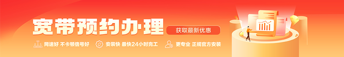 滦平宽带办理安装 滦平宽带在线办理入口
